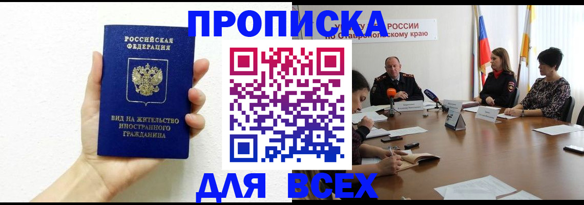 прописка для кредита в Киришах