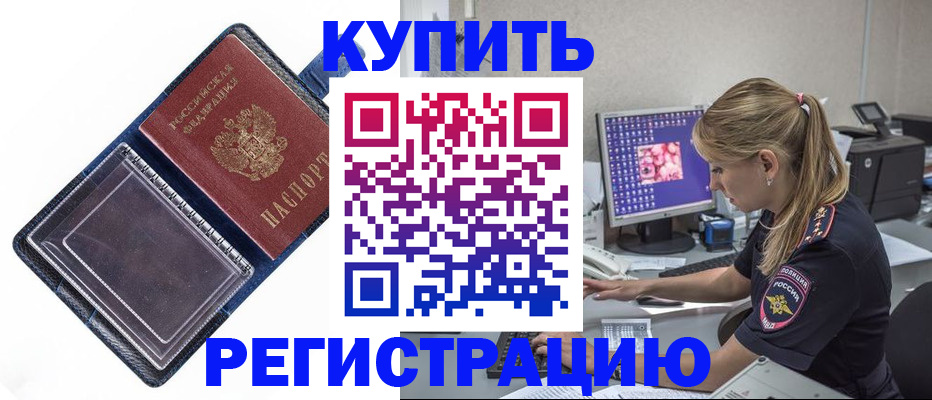временная регистрация недорого в Киришах